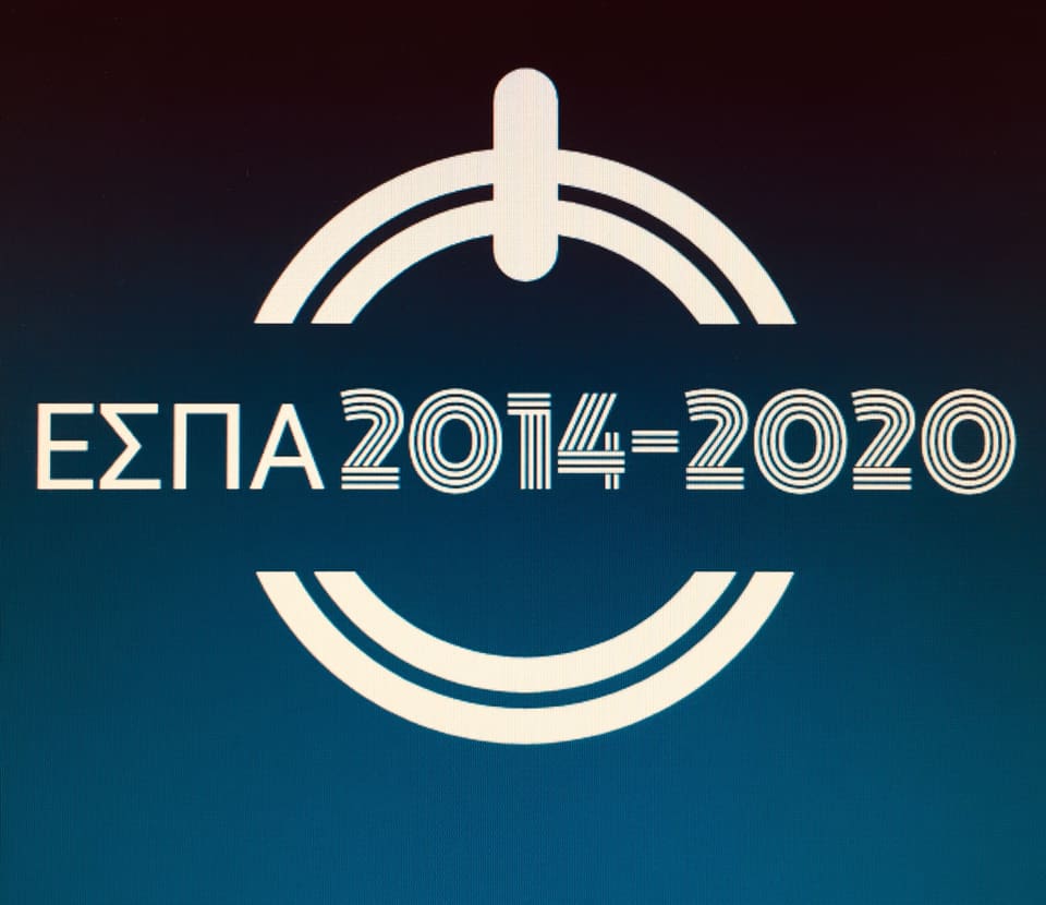 ΕΣΠΑ 2014 – 2020