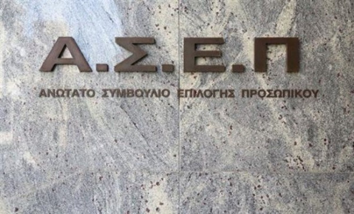 ΑΣΕΠ 11Κ/2018: Μεγάλη Προκήρυξη – 1.116 προσλήψεις στο υπουργείο Υγείας