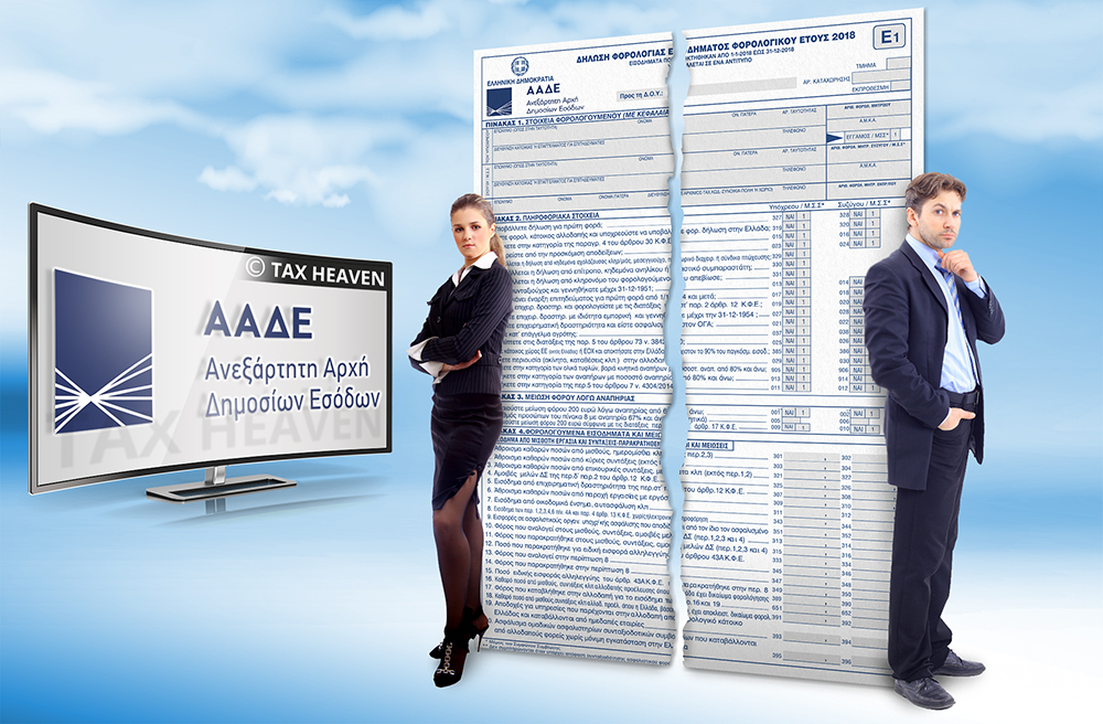 Μέχρι την Πέμπτη 28/2 οι χωριστές δηλώσεις συζύγων