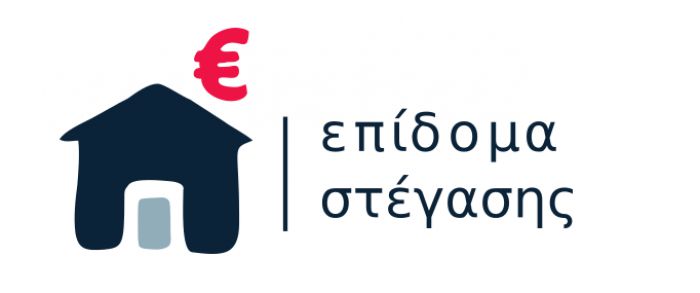 Επίδομα ενοικίου 2019: Ξεκίνησαν οι αιτήσεις – Προσοχή στο ύψος του ενοικίου που δηλώνετε